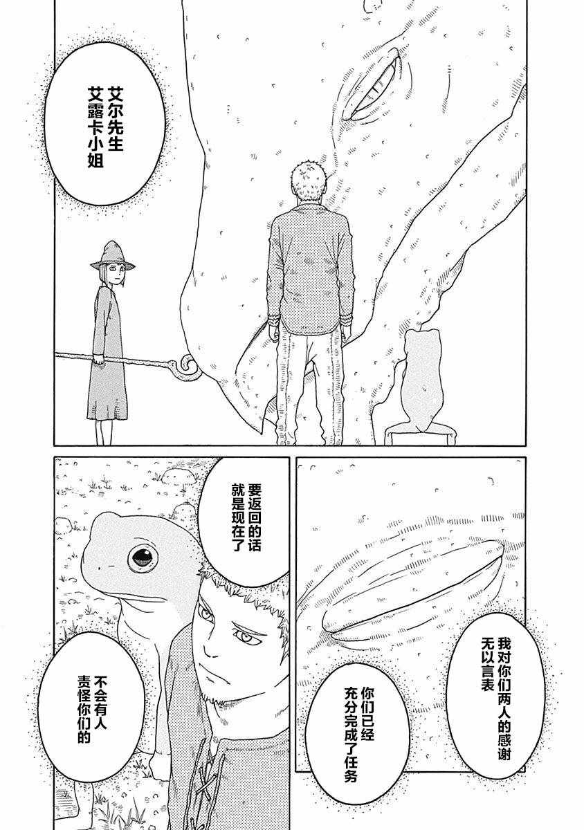 《丑蛙姑娘》漫画 012集