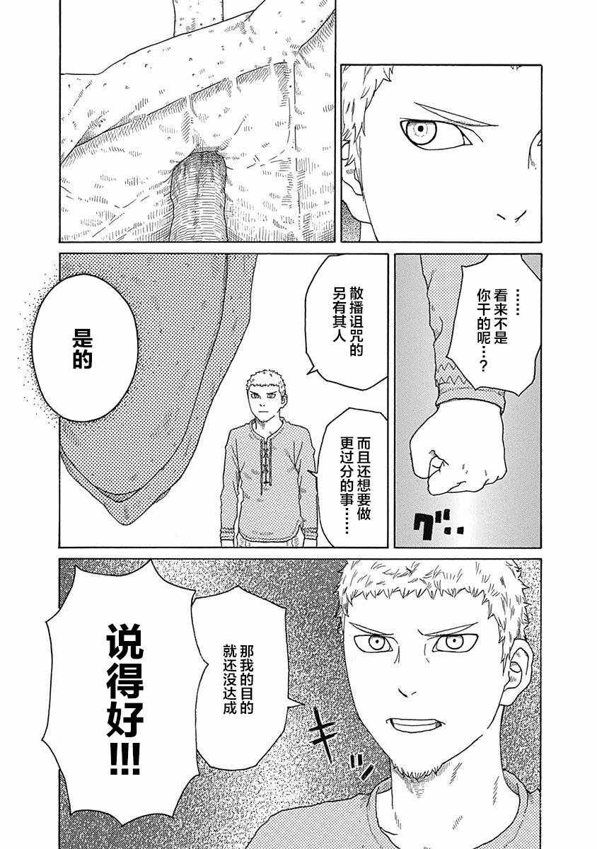 《丑蛙姑娘》漫画 012集