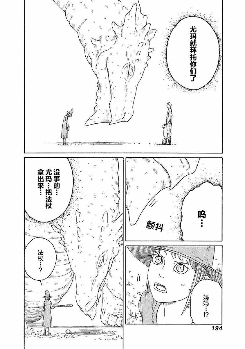 《丑蛙姑娘》漫画 012集