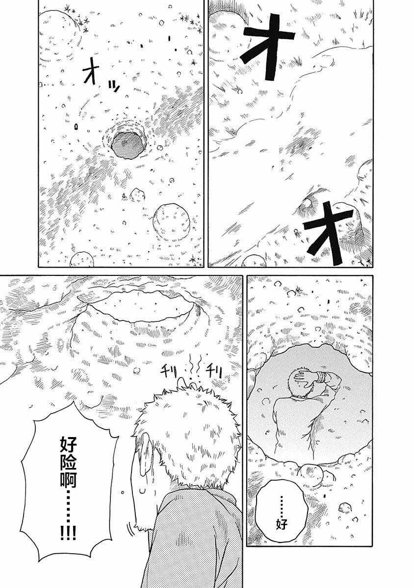 《丑蛙姑娘》漫画 012集