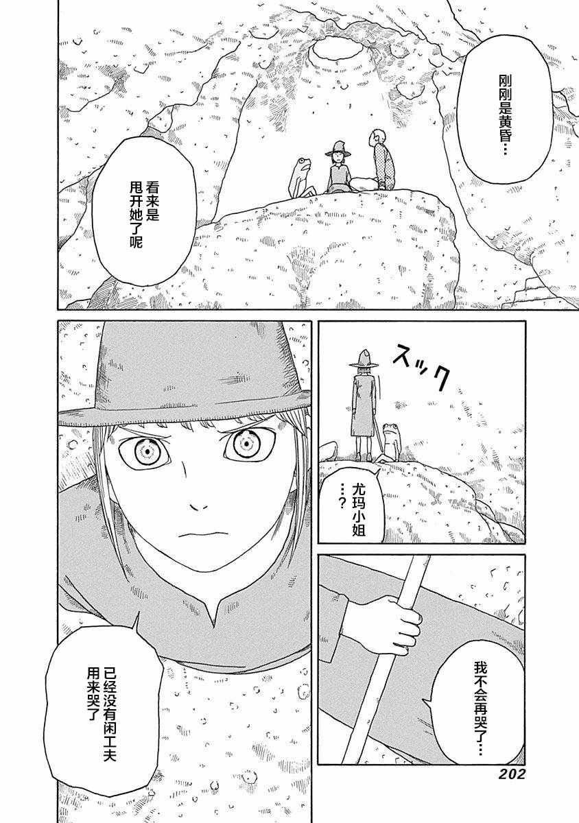 《丑蛙姑娘》漫画 012集