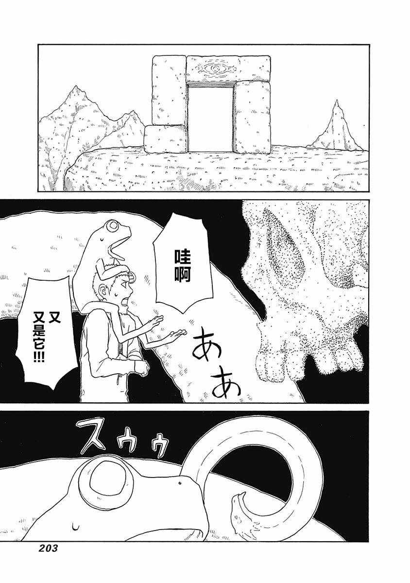 《丑蛙姑娘》漫画 012集