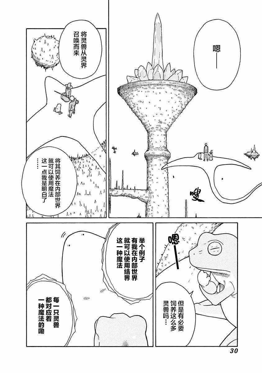 《丑蛙姑娘》漫画 014集