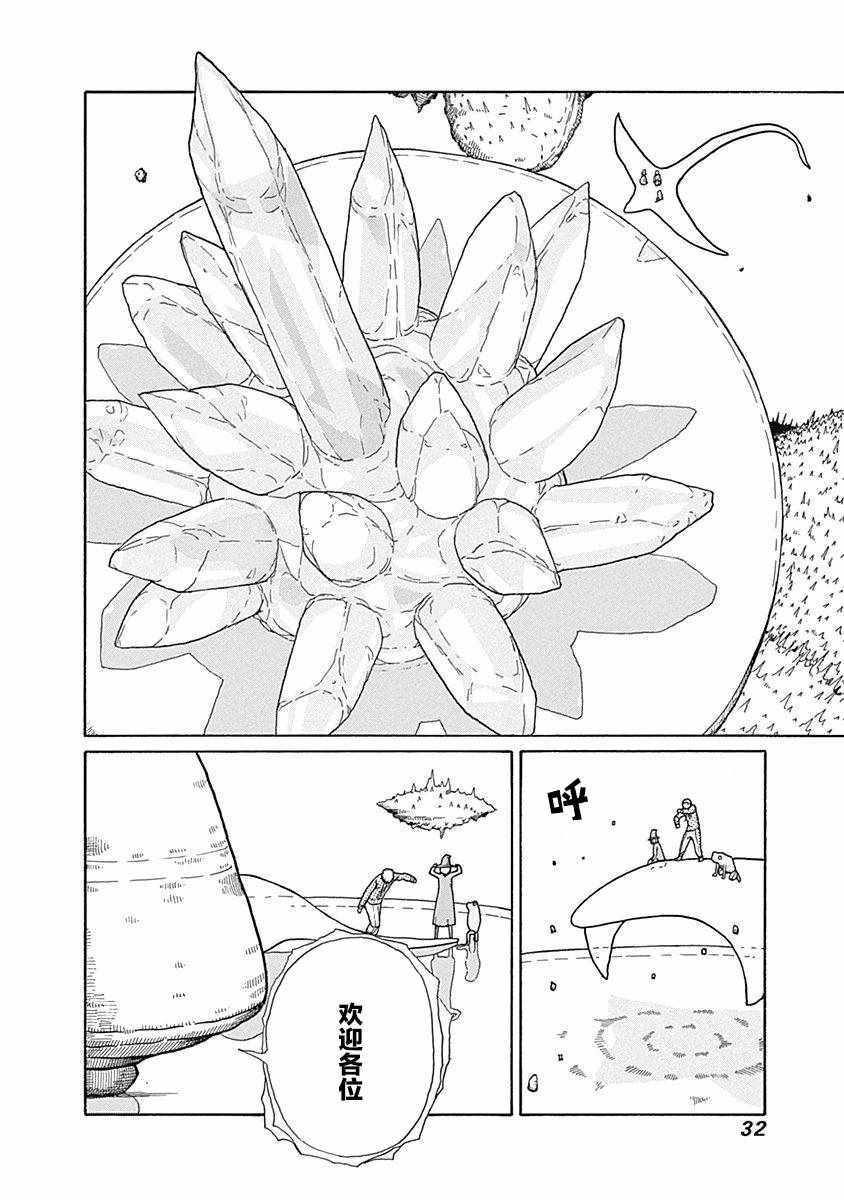 《丑蛙姑娘》漫画 014集