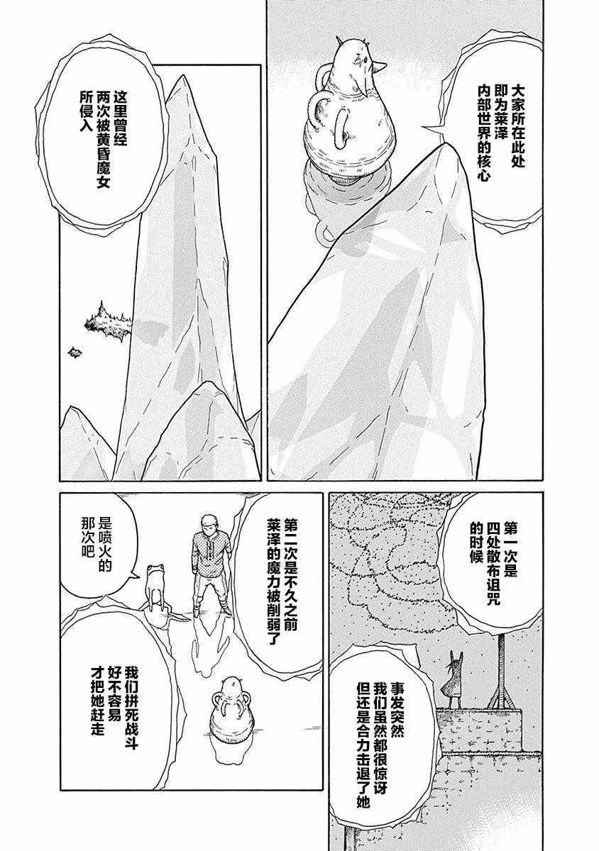 《丑蛙姑娘》漫画 014集