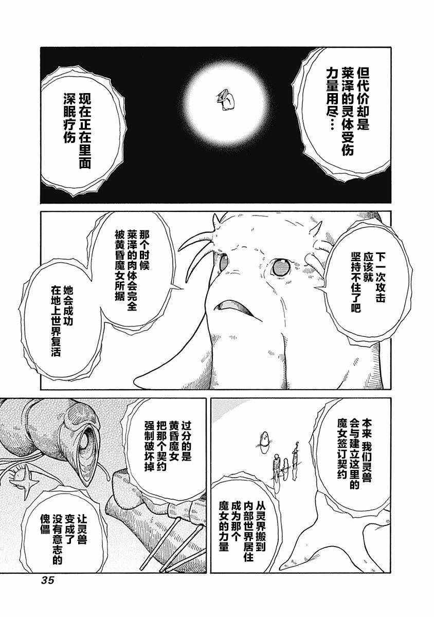 《丑蛙姑娘》漫画 014集