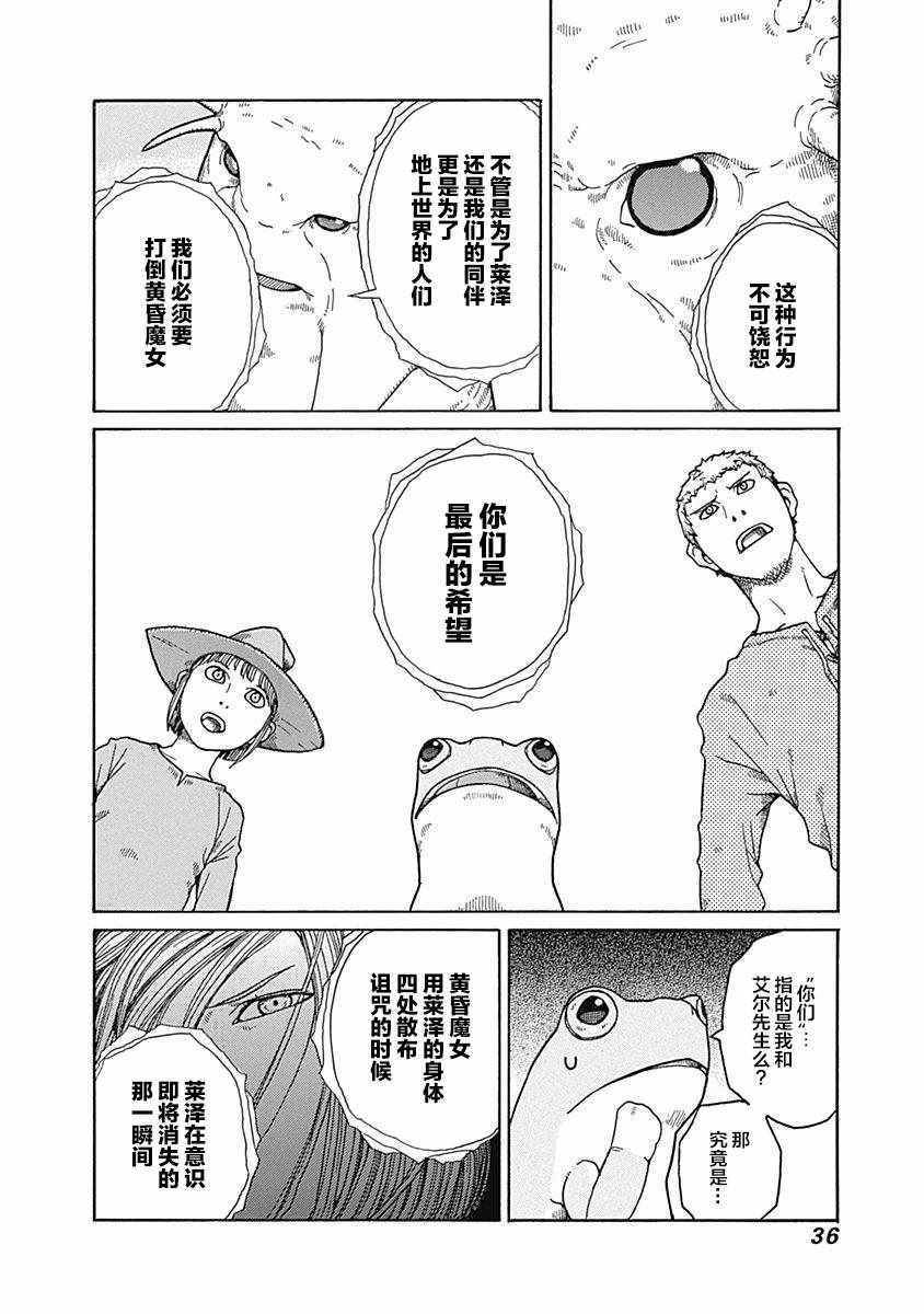 《丑蛙姑娘》漫画 014集