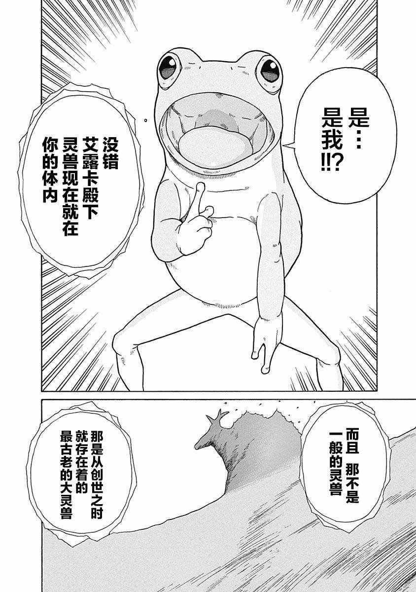 《丑蛙姑娘》漫画 014集