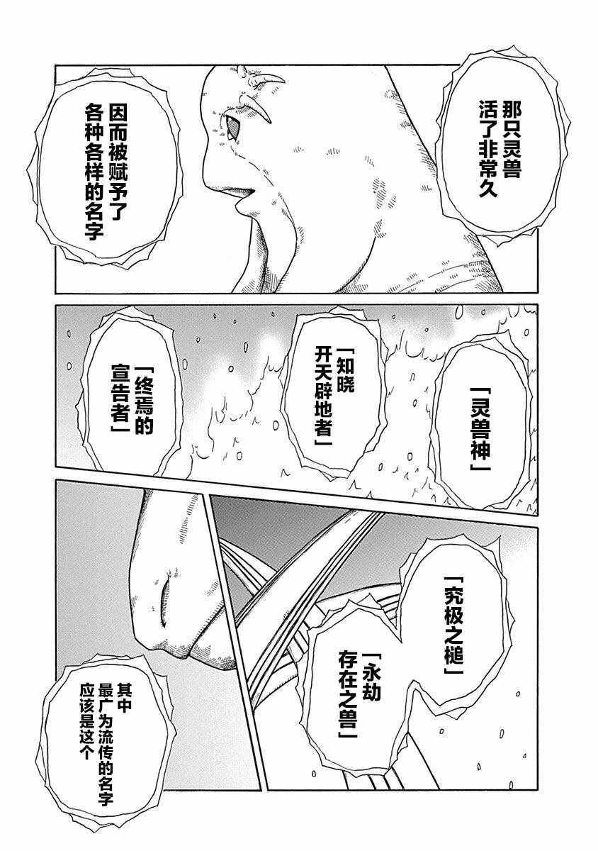 《丑蛙姑娘》漫画 014集