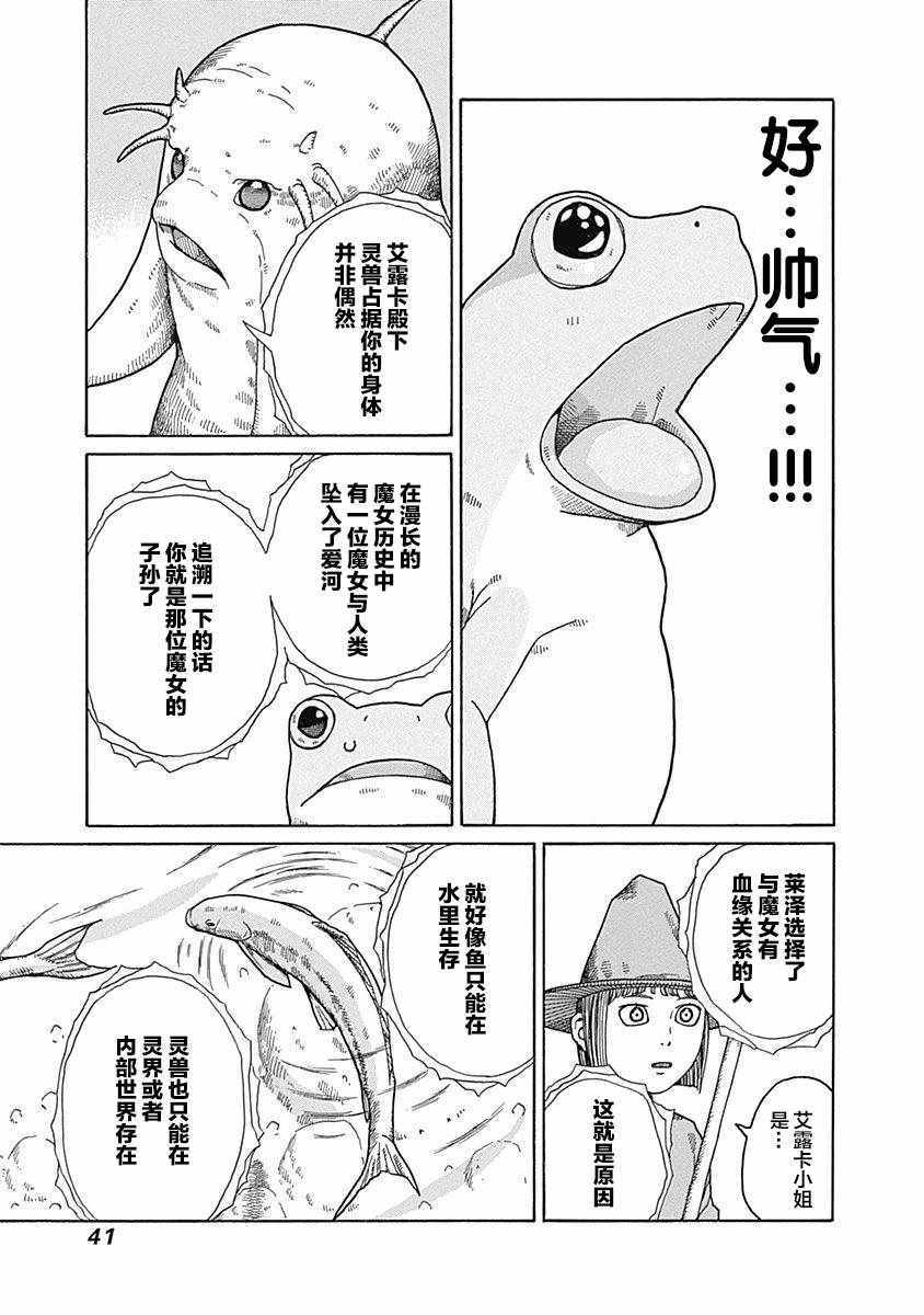 《丑蛙姑娘》漫画 014集