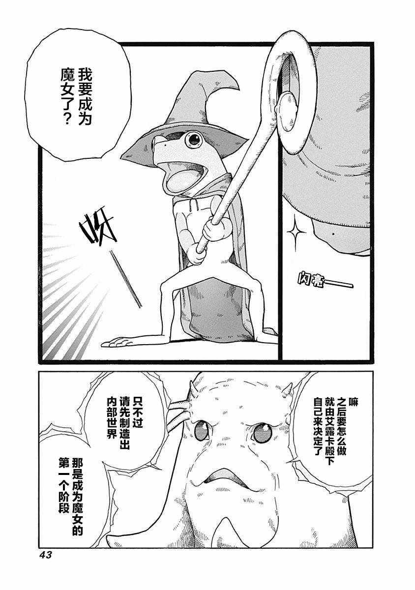 《丑蛙姑娘》漫画 014集