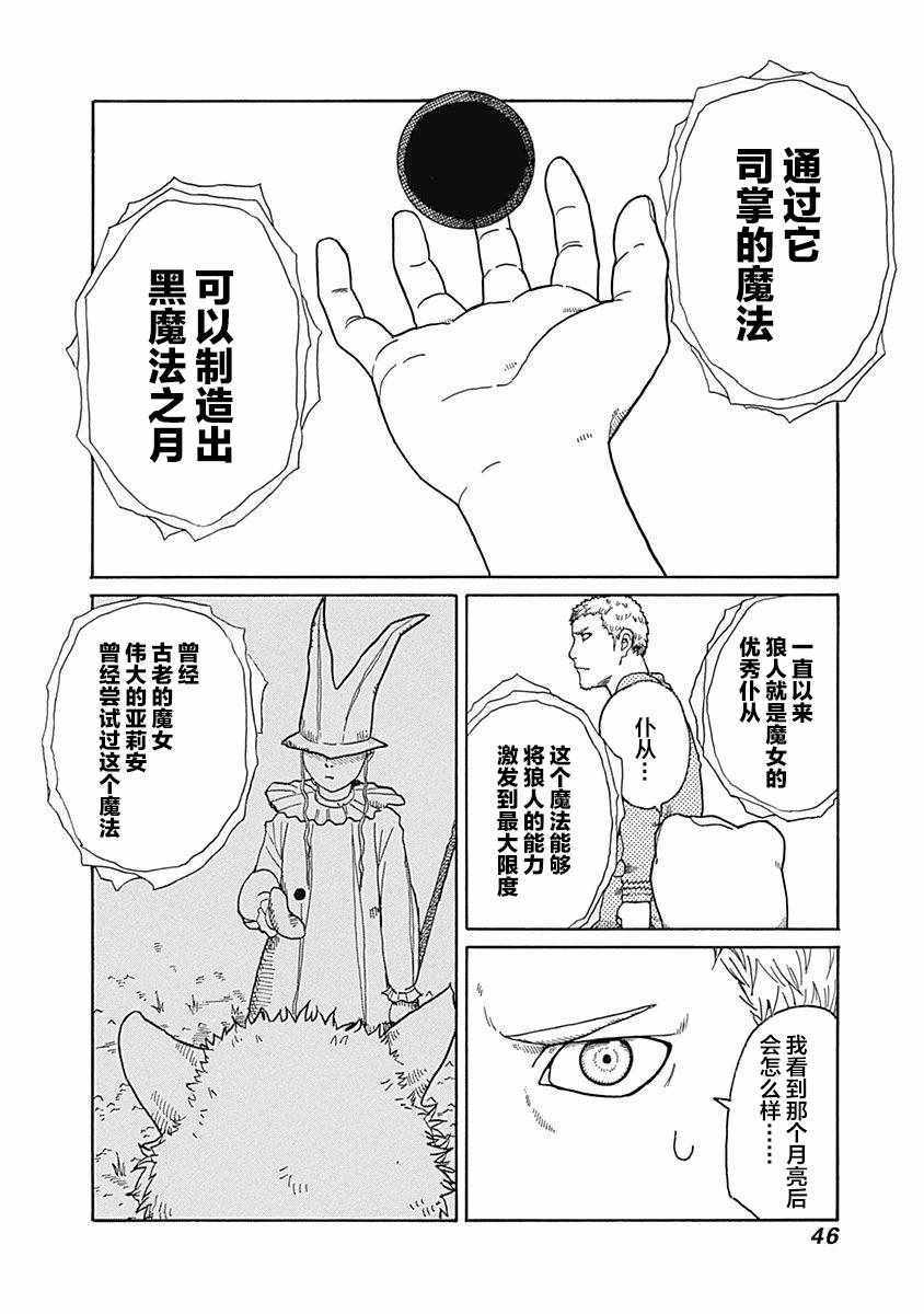 《丑蛙姑娘》漫画 014集