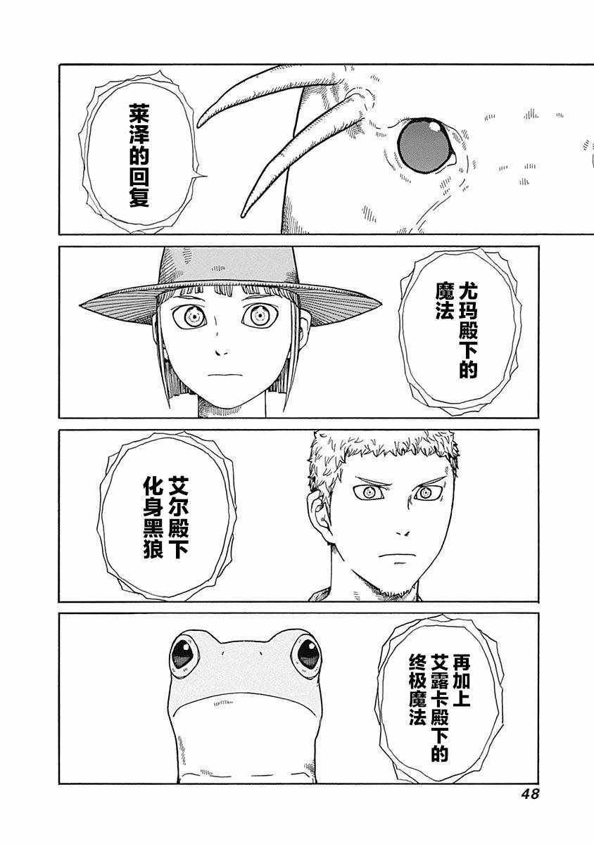 《丑蛙姑娘》漫画 014集