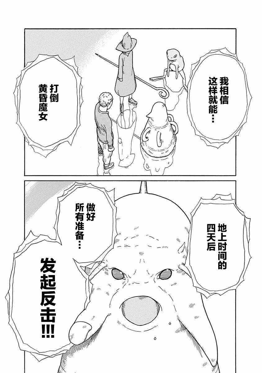 《丑蛙姑娘》漫画 014集