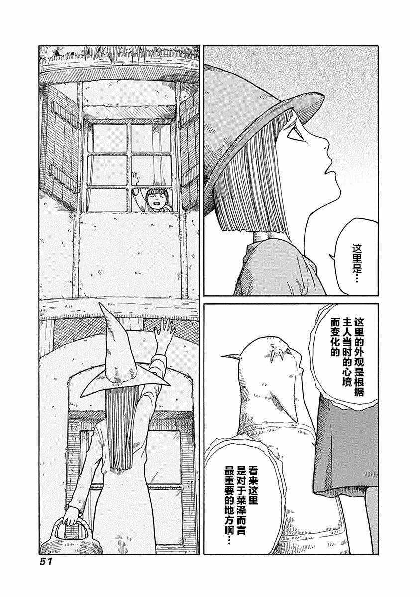 《丑蛙姑娘》漫画 014集