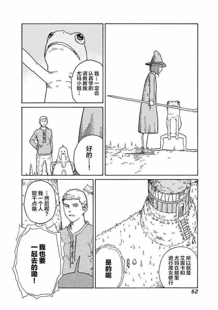 《丑蛙姑娘》漫画 014集