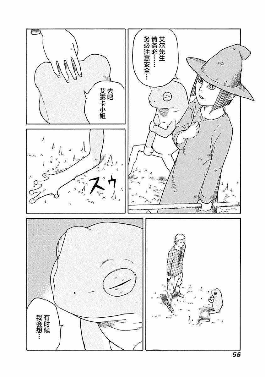 《丑蛙姑娘》漫画 014集