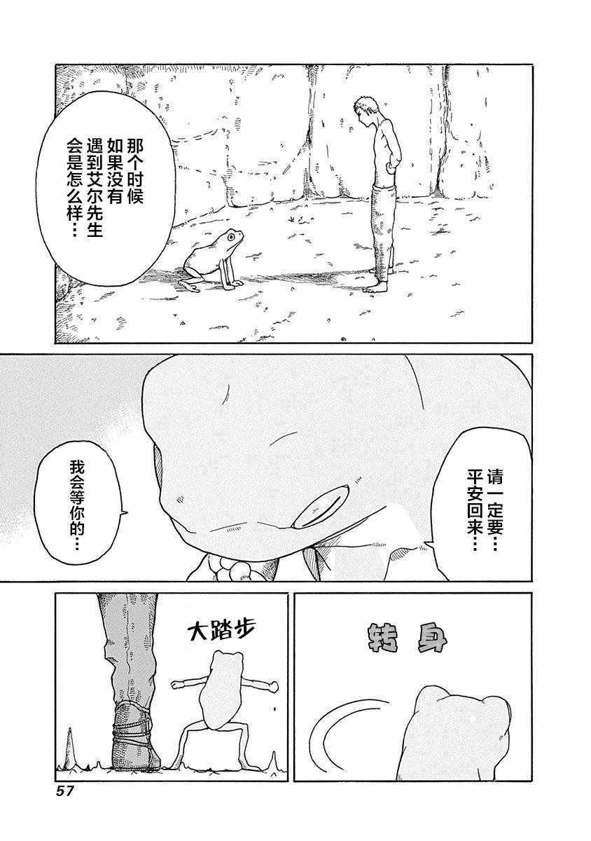 《丑蛙姑娘》漫画 014集