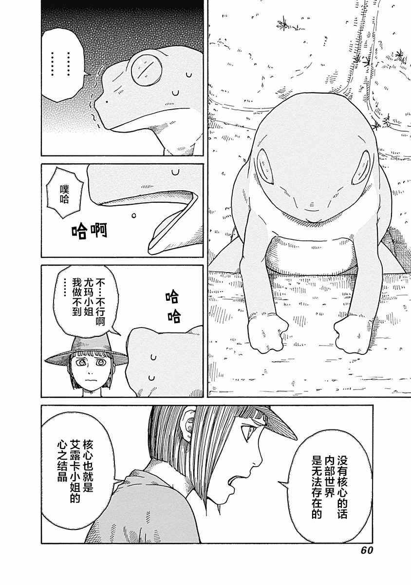 《丑蛙姑娘》漫画 015集