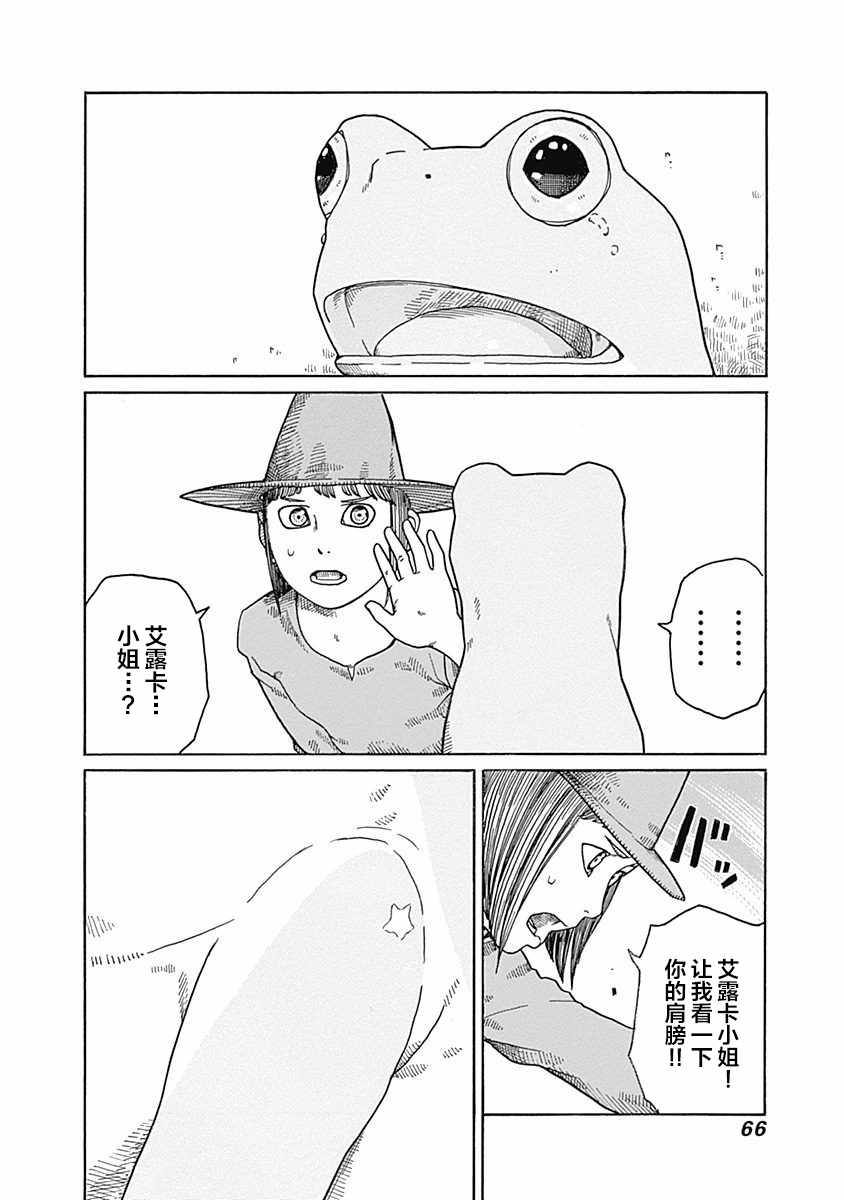 《丑蛙姑娘》漫画 015集