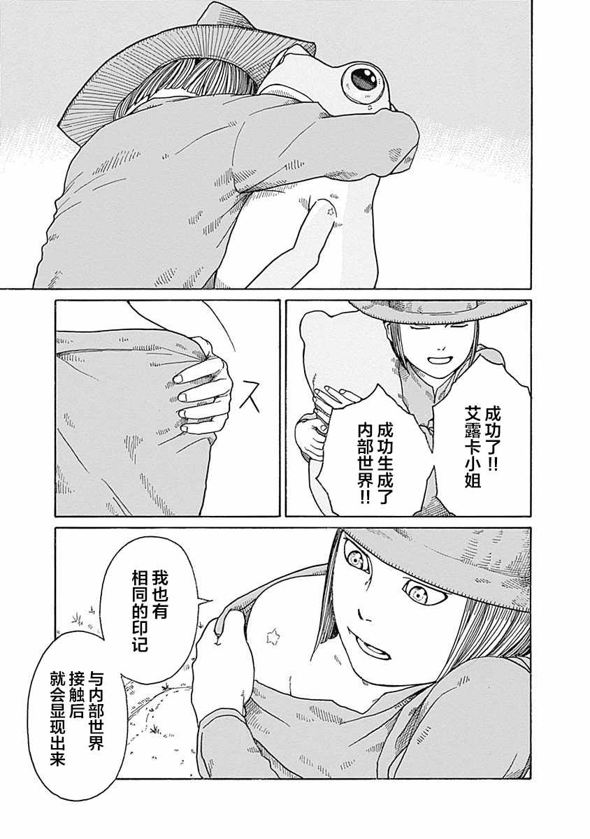 《丑蛙姑娘》漫画 015集