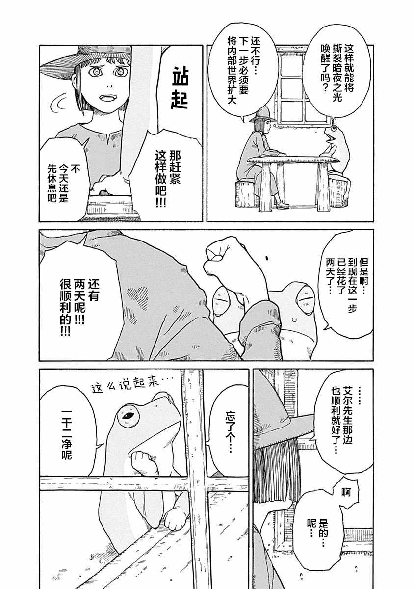 《丑蛙姑娘》漫画 015集