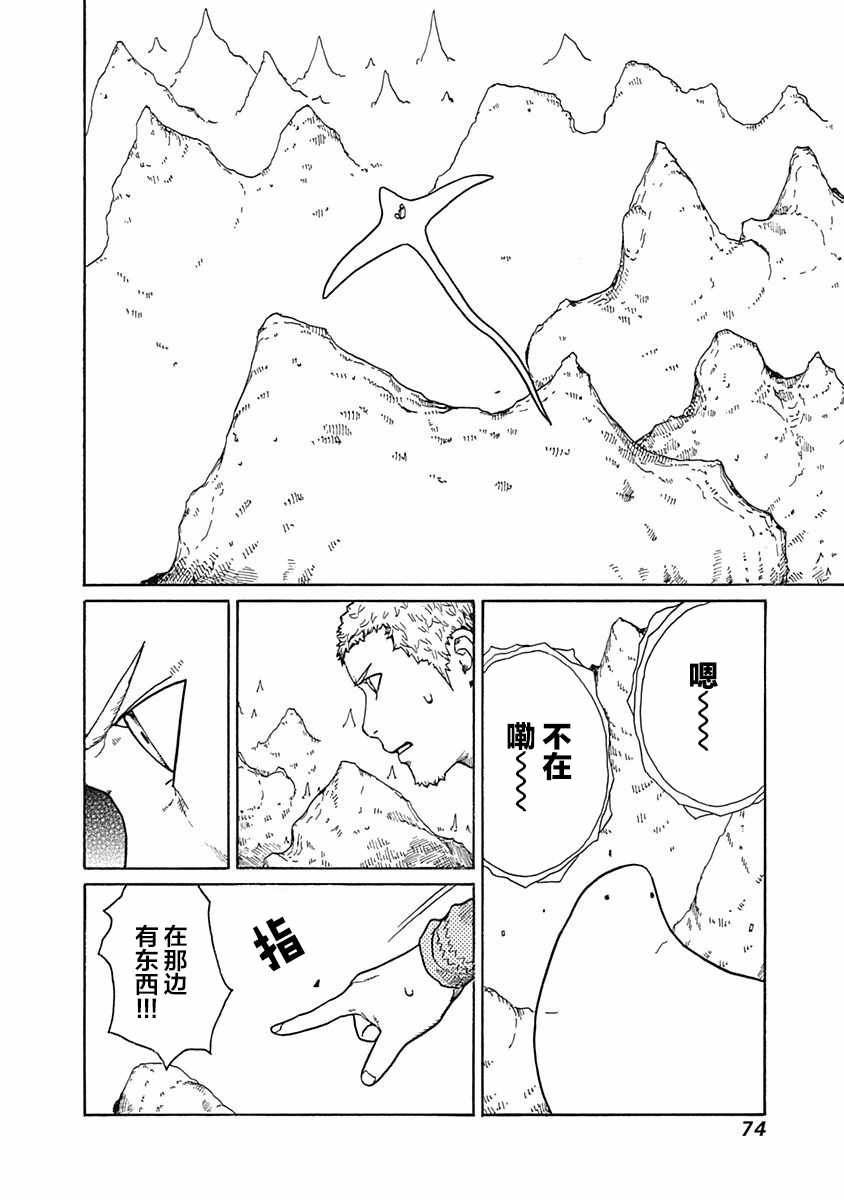 《丑蛙姑娘》漫画 015集