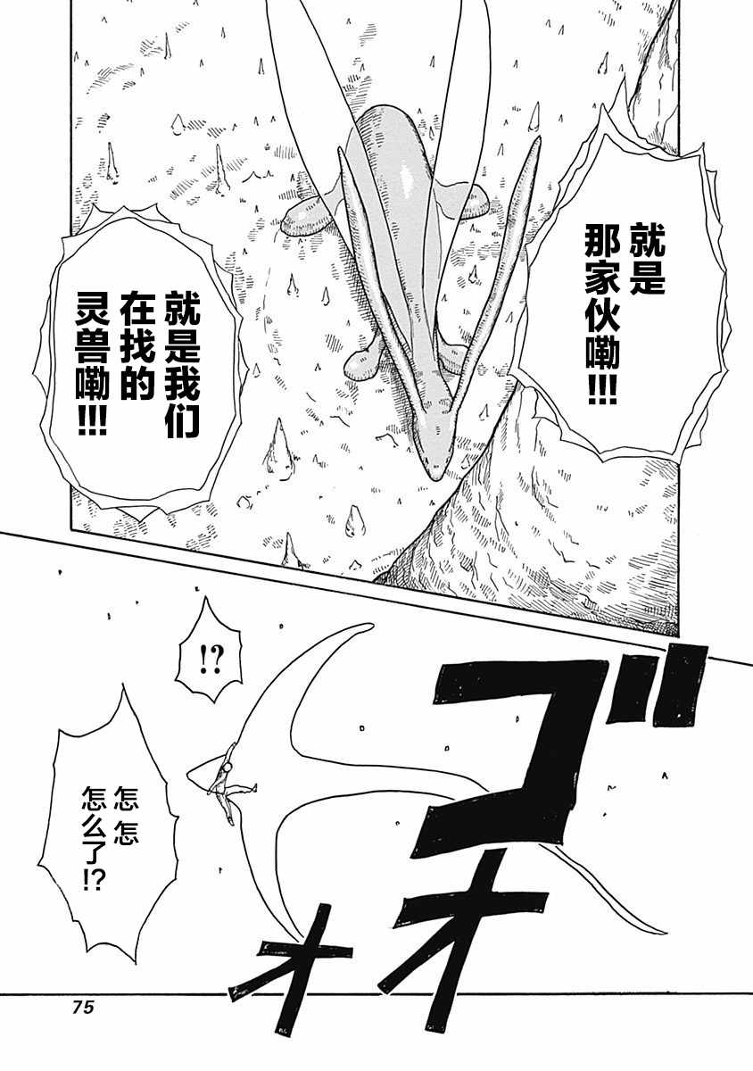 《丑蛙姑娘》漫画 015集