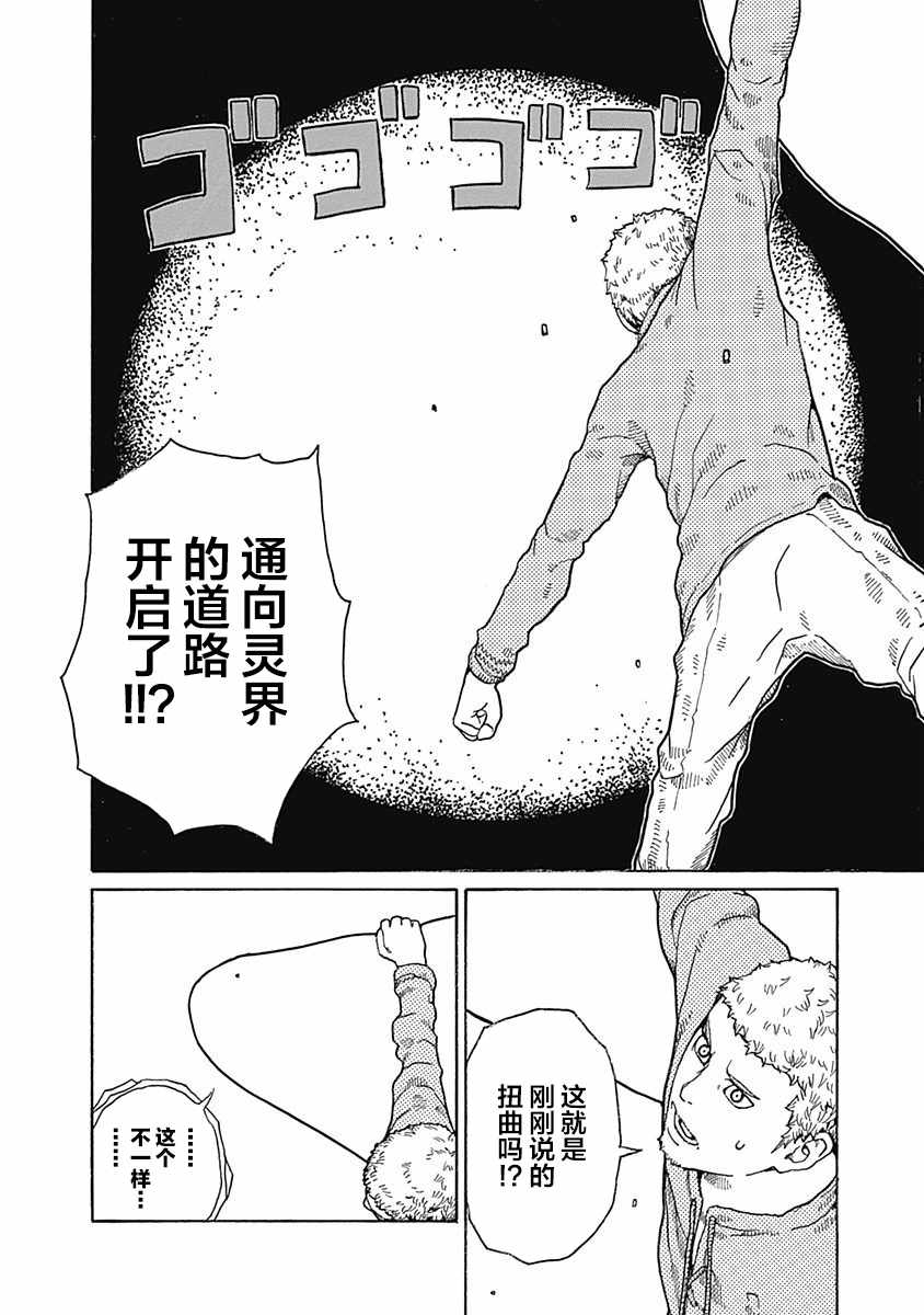 《丑蛙姑娘》漫画 015集