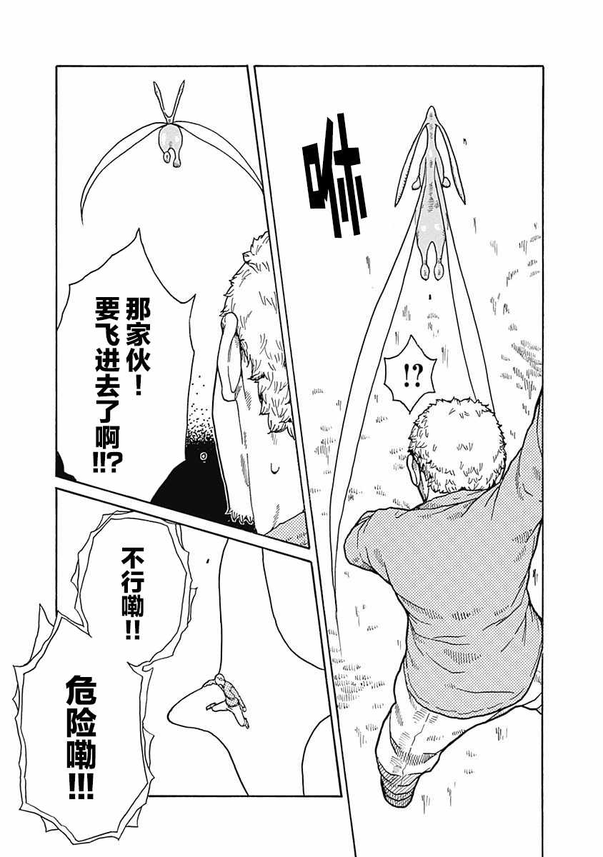 《丑蛙姑娘》漫画 015集