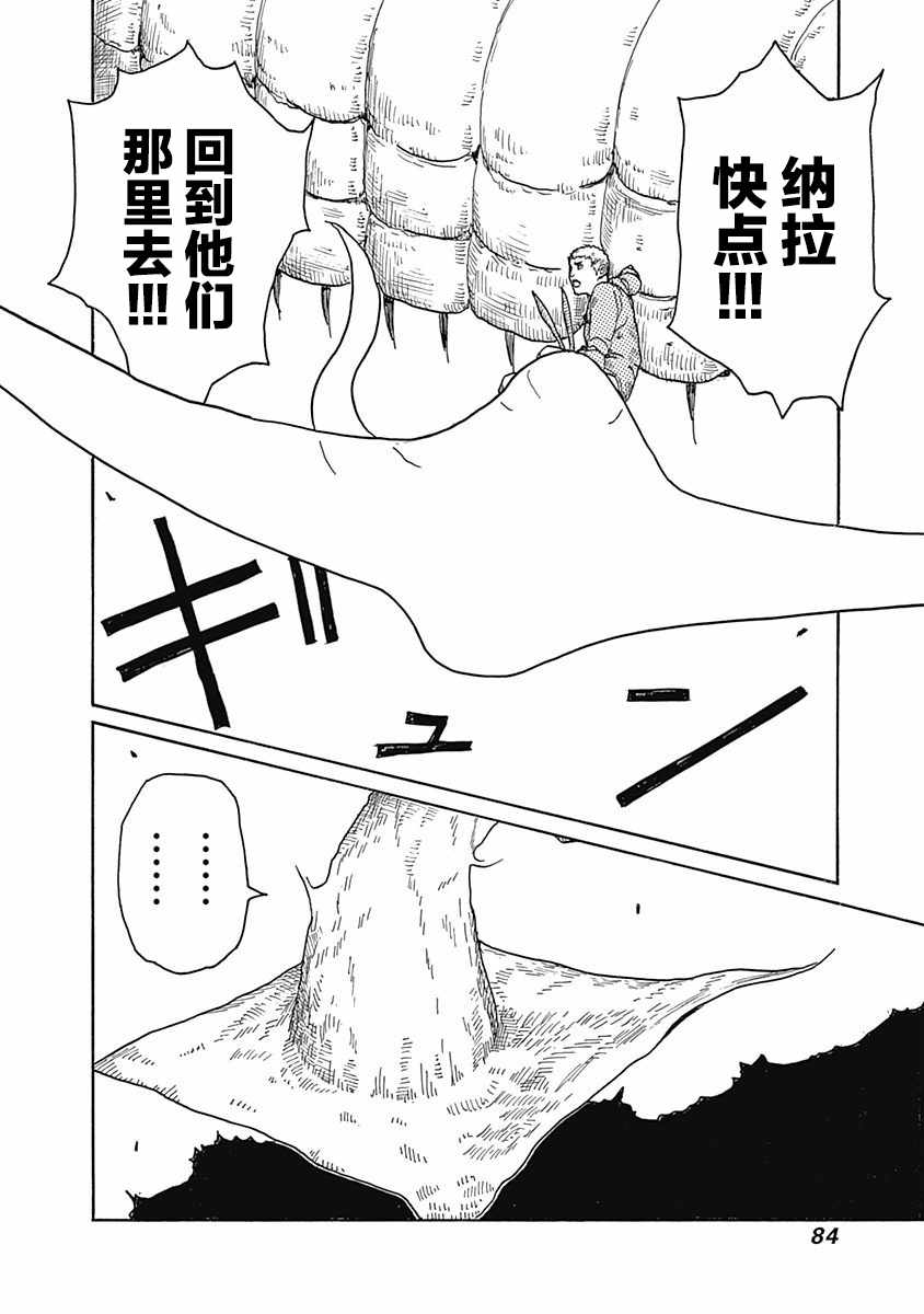 《丑蛙姑娘》漫画 015集