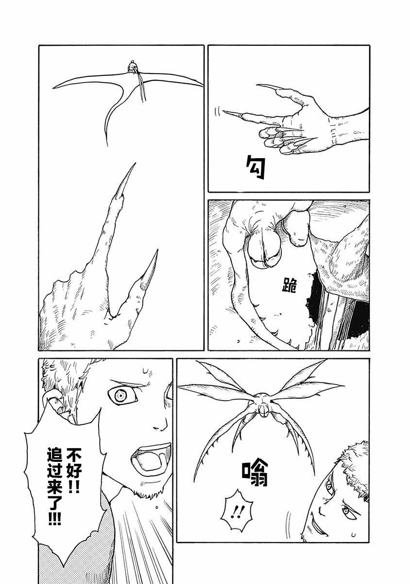 《丑蛙姑娘》漫画 015集