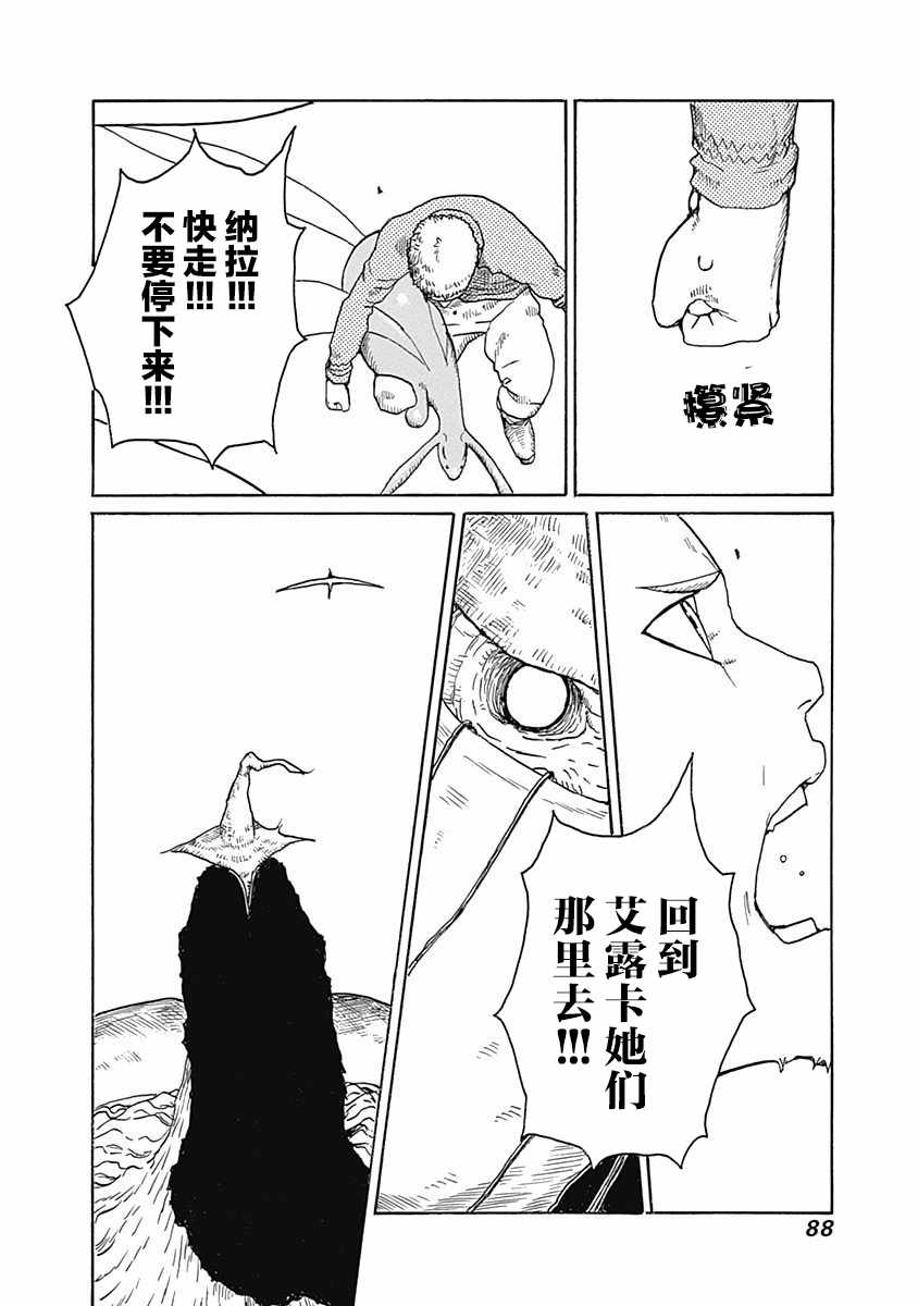 《丑蛙姑娘》漫画 015集