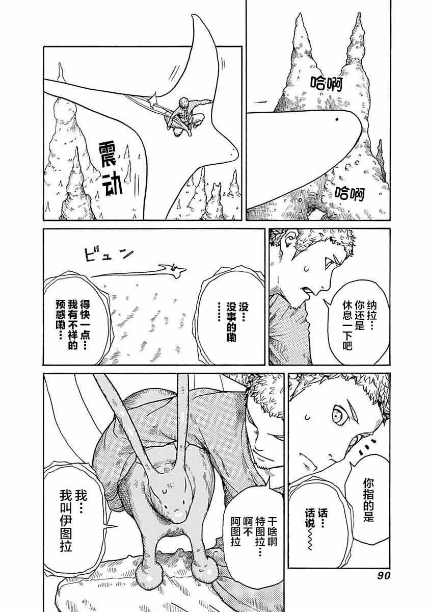 《丑蛙姑娘》漫画 016集