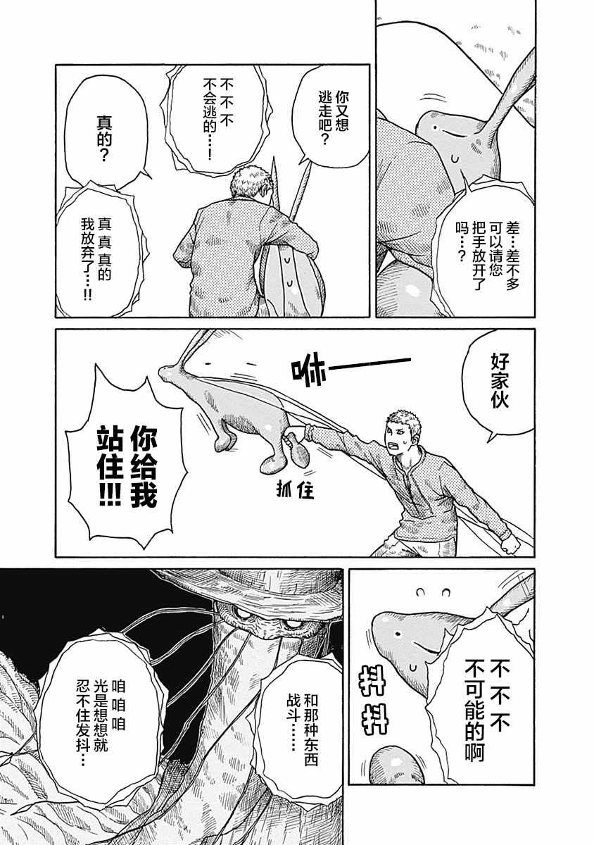 《丑蛙姑娘》漫画 016集