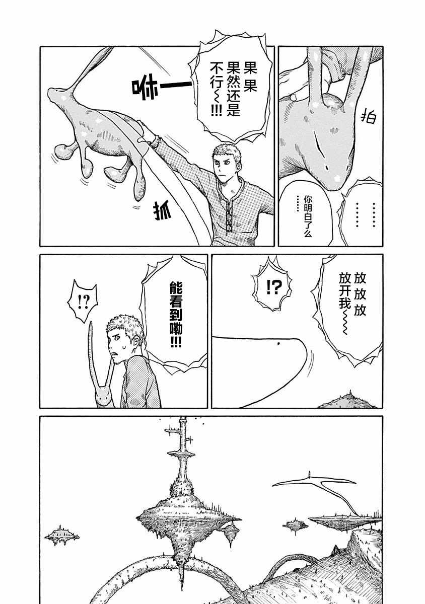 《丑蛙姑娘》漫画 016集