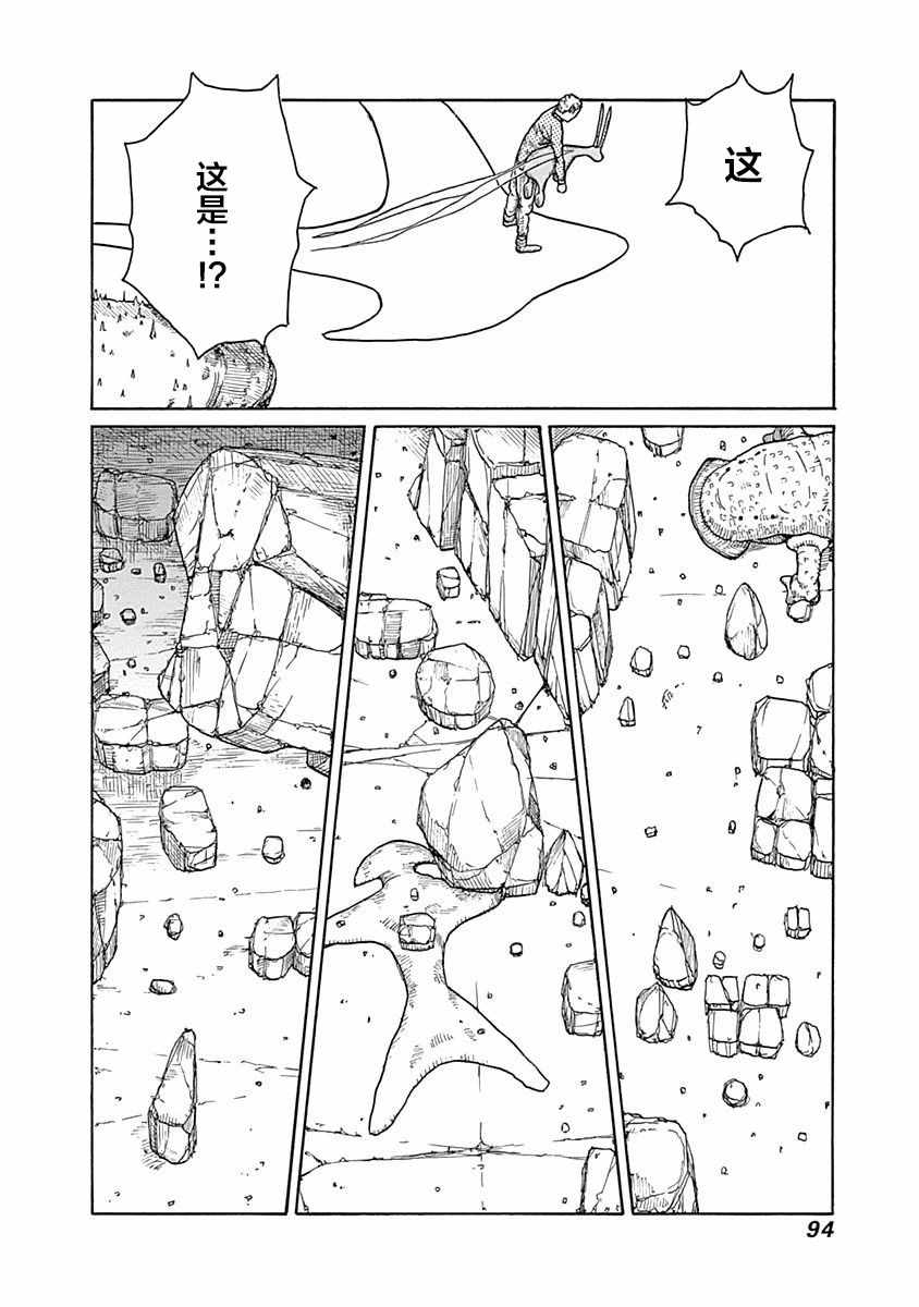 《丑蛙姑娘》漫画 016集