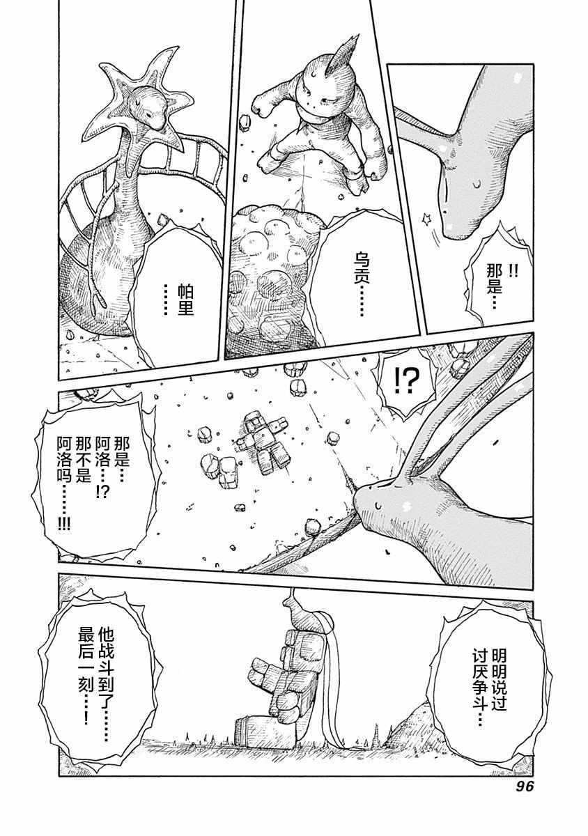 《丑蛙姑娘》漫画 016集