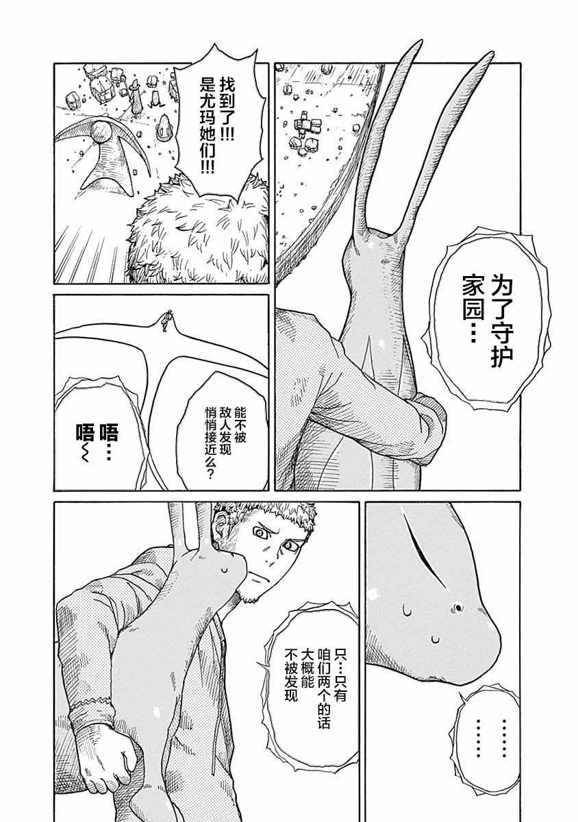 《丑蛙姑娘》漫画 016集