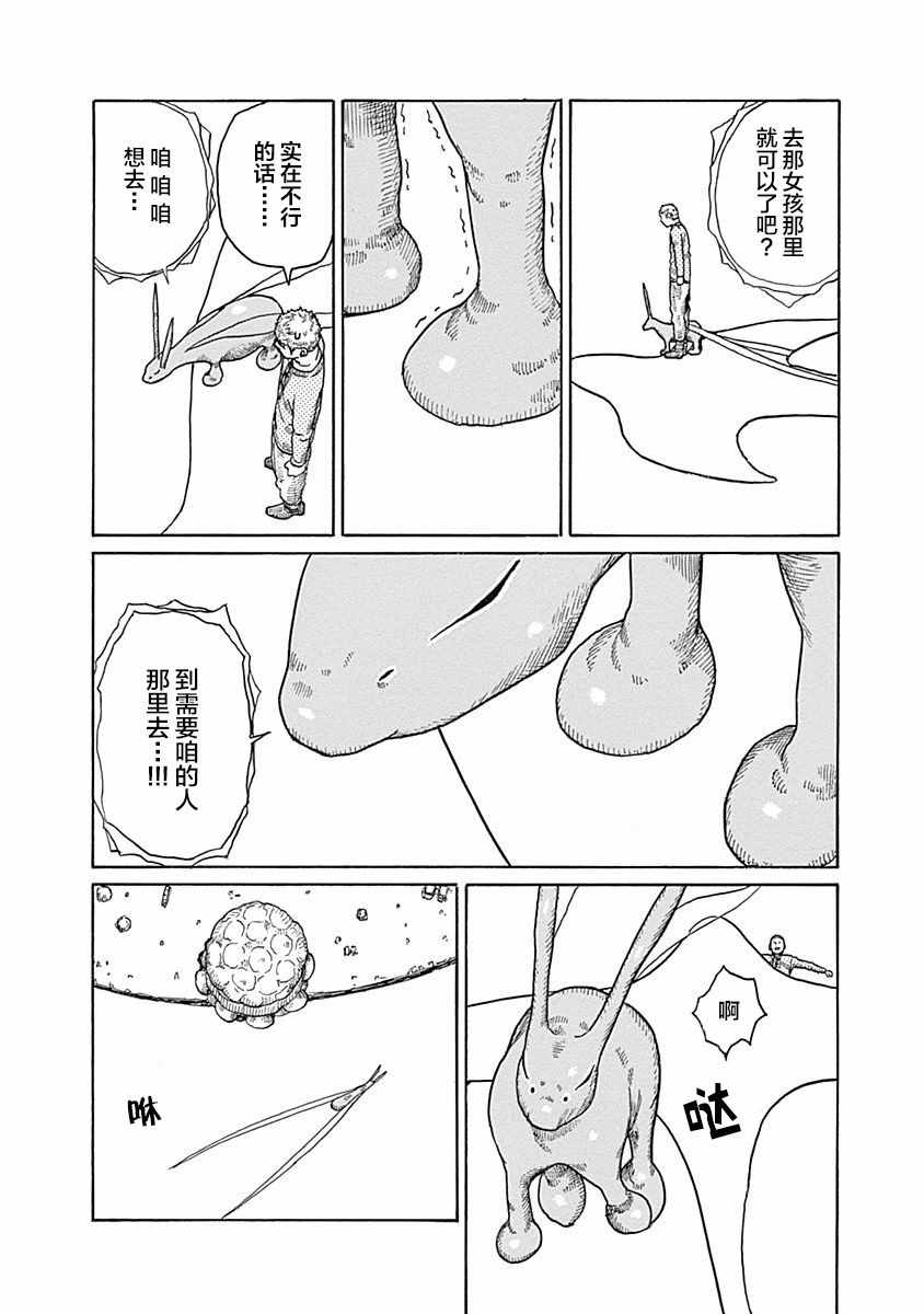 《丑蛙姑娘》漫画 016集