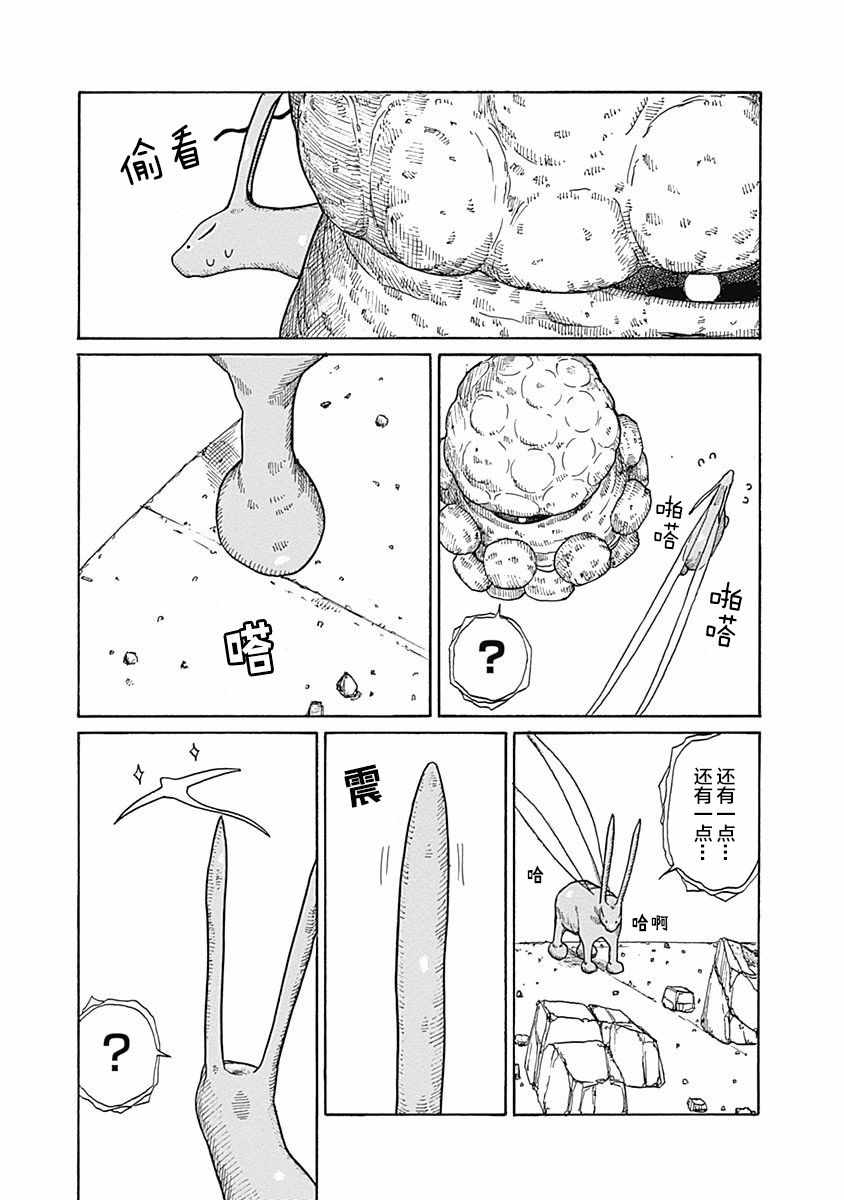 《丑蛙姑娘》漫画 016集