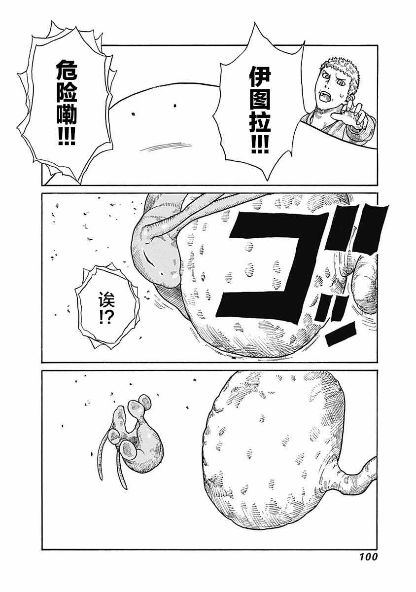 《丑蛙姑娘》漫画 016集