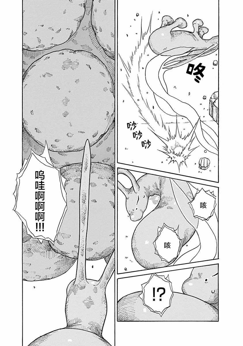 《丑蛙姑娘》漫画 016集