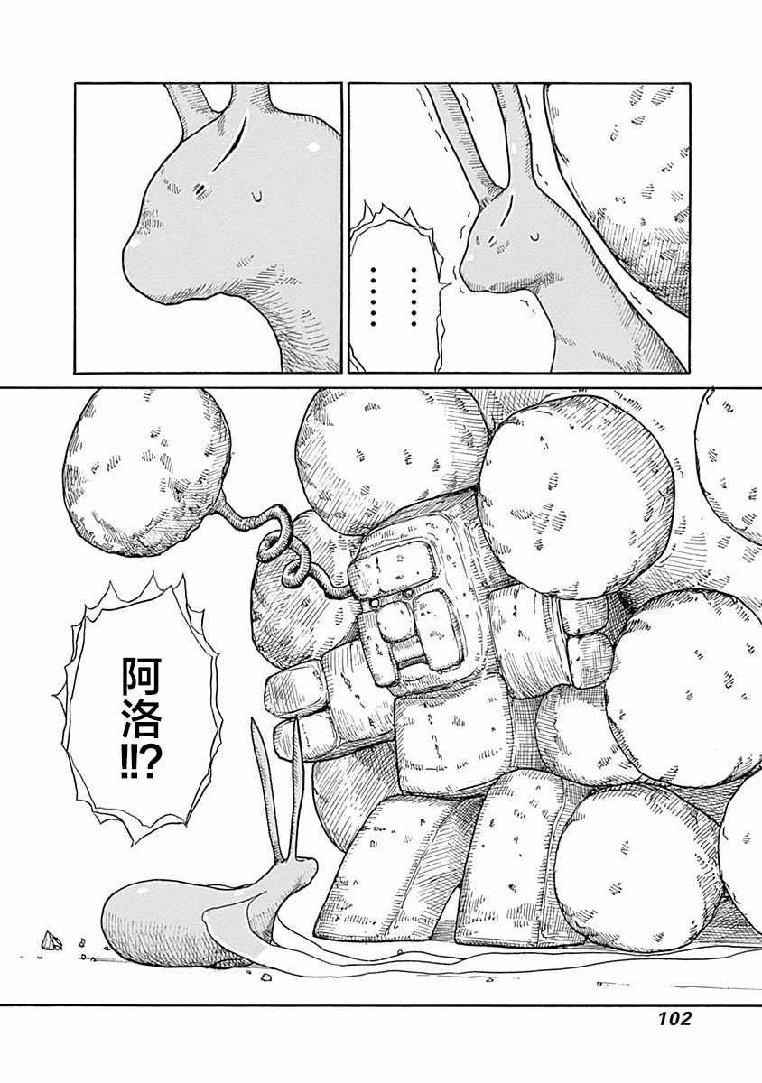 《丑蛙姑娘》漫画 016集