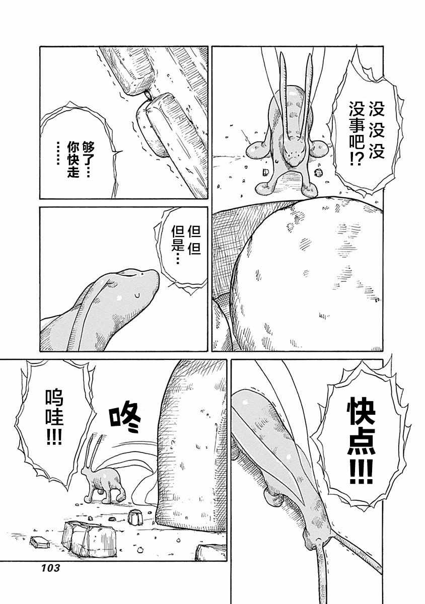 《丑蛙姑娘》漫画 016集