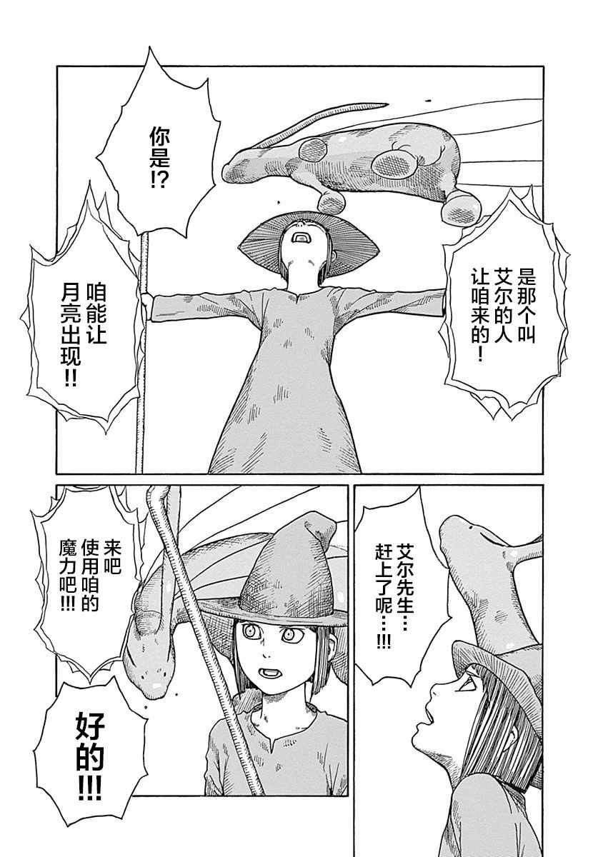 《丑蛙姑娘》漫画 016集