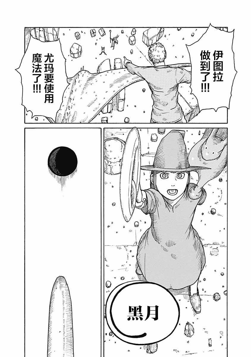 《丑蛙姑娘》漫画 016集