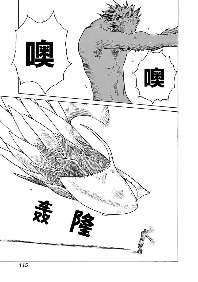 《丑蛙姑娘》漫画 016集