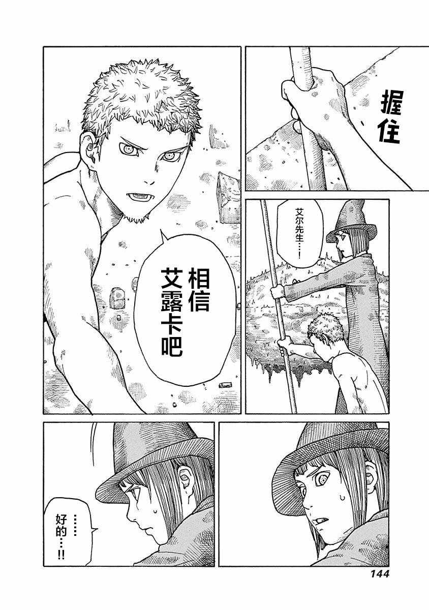 《丑蛙姑娘》漫画 018集