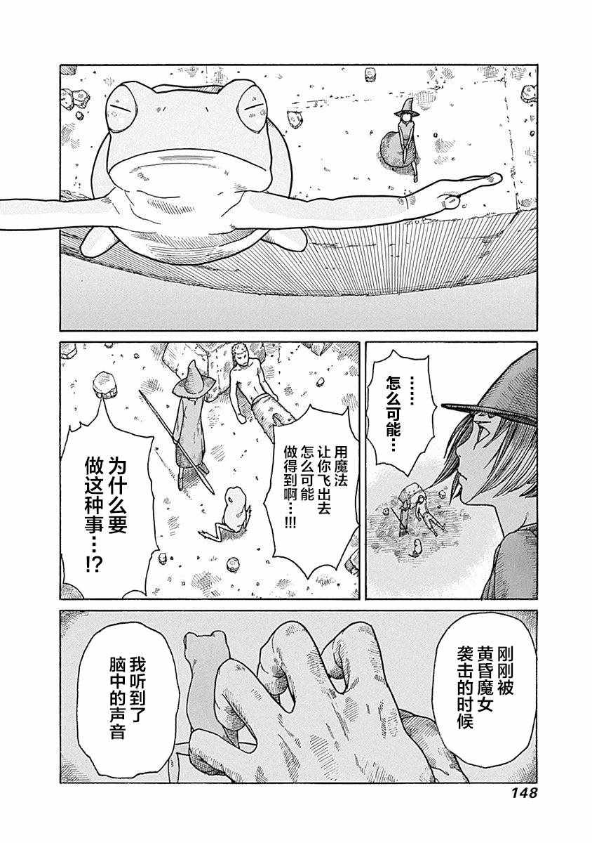 《丑蛙姑娘》漫画 018集